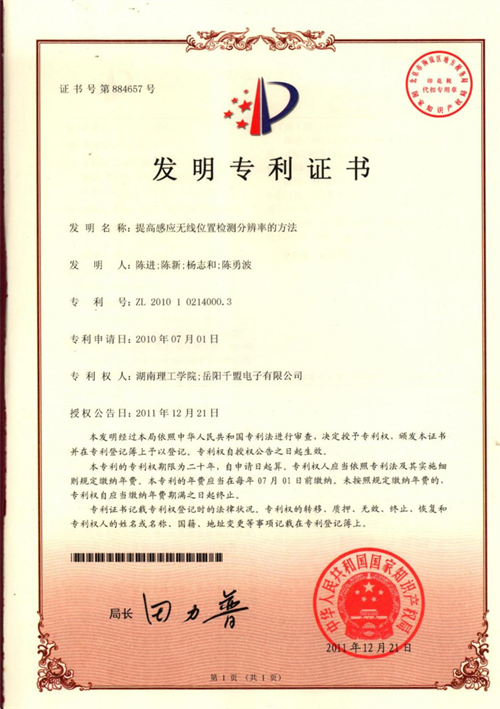 提高感應無線位置檢分辨率的方法